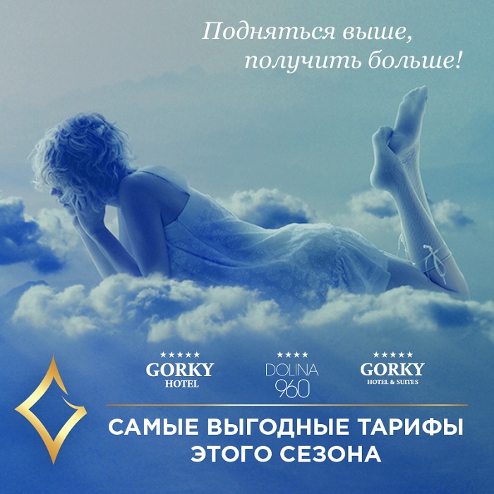 Фото - Спецпредложения от отелей сети Gorky Hotels